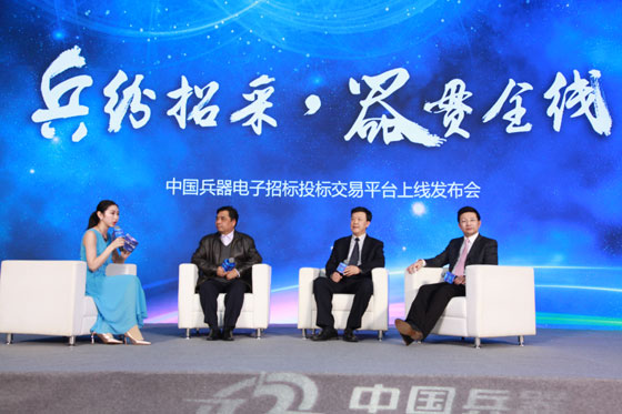 中國兵器電子招標(biāo)投標(biāo)交易平臺(tái)正式上線發(fā)布