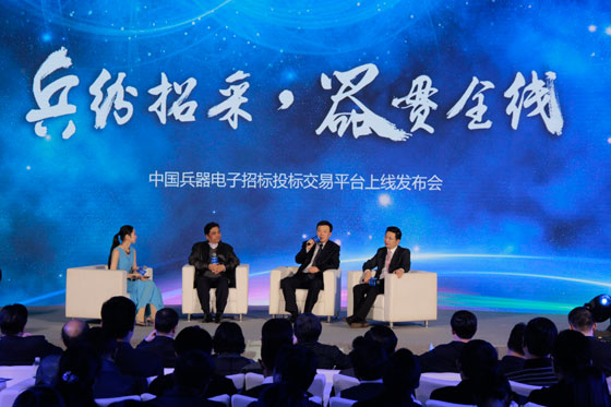 中國兵器電子招標(biāo)投標(biāo)交易平臺(tái)正式上線發(fā)布