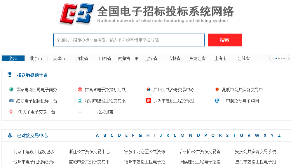 2016年電子招標(biāo)投標(biāo)行業(yè)十件大事盤點(diǎn)
