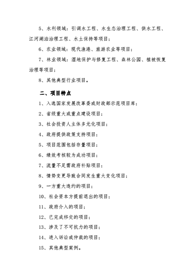 中國招標投標協(xié)會關于征集基礎設施和公共服務領域政府和社會資本合作項目典型案例的通知