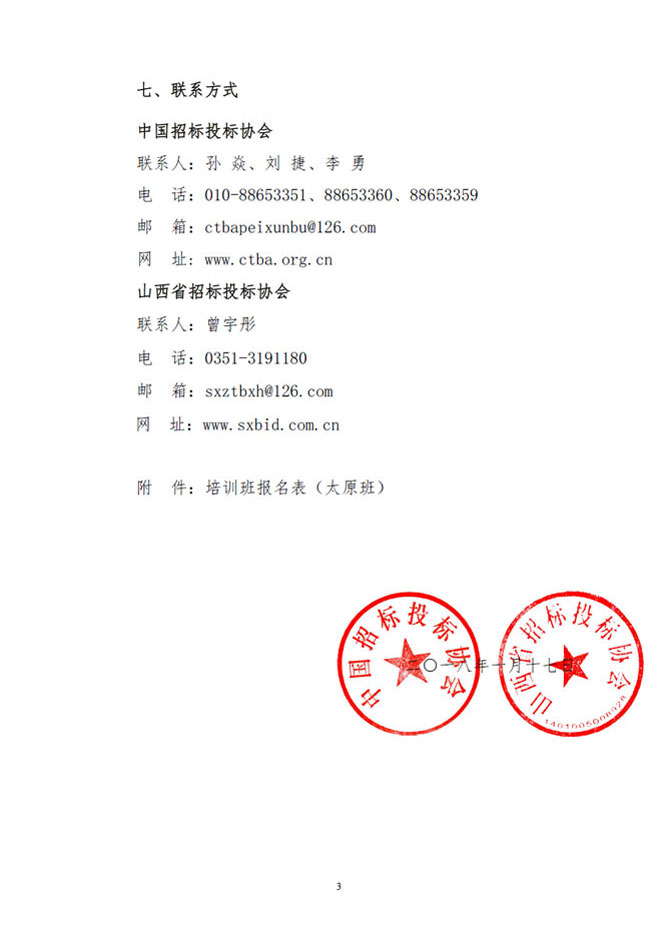 關(guān)于舉辦《標(biāo)準(zhǔn)設(shè)備采購招標(biāo)文件》等五個標(biāo)準(zhǔn)招標(biāo)文件、《招標(biāo)公告和公示信息發(fā)布管理辦法》解讀及實(shí)務(wù)操作培訓(xùn)班的通知