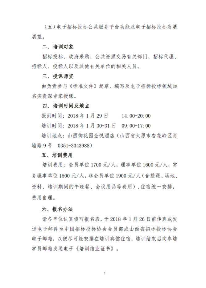 關(guān)于舉辦《標(biāo)準(zhǔn)設(shè)備采購招標(biāo)文件》等五個標(biāo)準(zhǔn)招標(biāo)文件、《招標(biāo)公告和公示信息發(fā)布管理辦法》解讀及實(shí)務(wù)操作培訓(xùn)班的通知