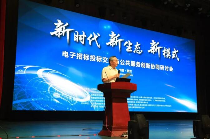新時(shí)代 新生態(tài) 新模式：電子招標(biāo)投標(biāo)交易與公共服務(wù)創(chuàng)新協(xié)同研討會(huì)召開