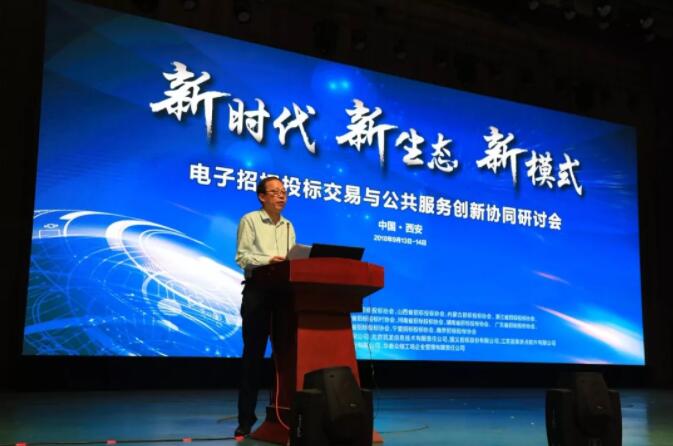 新時(shí)代 新生態(tài) 新模式：電子招標(biāo)投標(biāo)交易與公共服務(wù)創(chuàng)新協(xié)同研討會(huì)召開