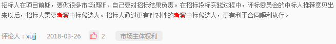 《修法進(jìn)行時》二期系列問答四：招標(biāo)人是否可以通過后期考察中標(biāo)候選人來確定最終中標(biāo)人？