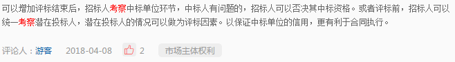 《修法進(jìn)行時》二期系列問答四：招標(biāo)人是否可以通過后期考察中標(biāo)候選人來確定最終中標(biāo)人？
