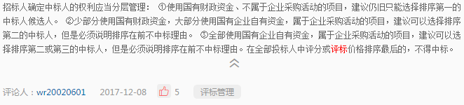 《修法進行時》二期系列問答六：招標人在評標時應如何合理行使權(quán)利？