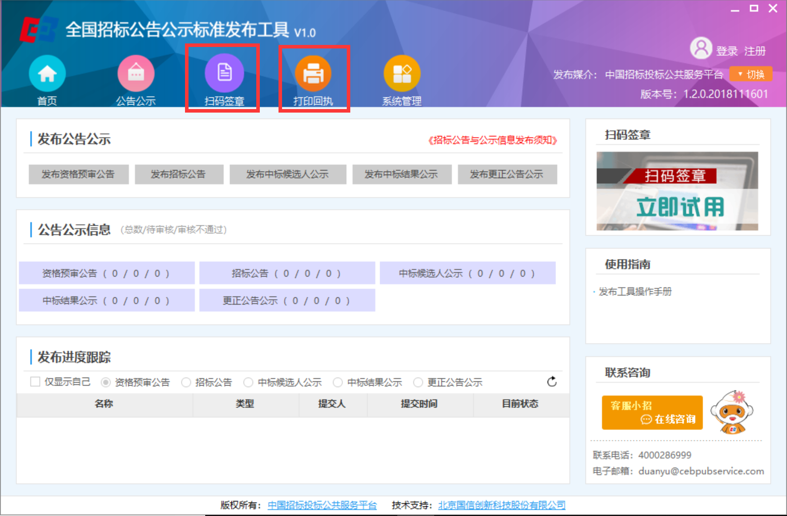 公共服務再升級——國家平臺掃碼簽章、發(fā)布回執(zhí)服務正式上線！