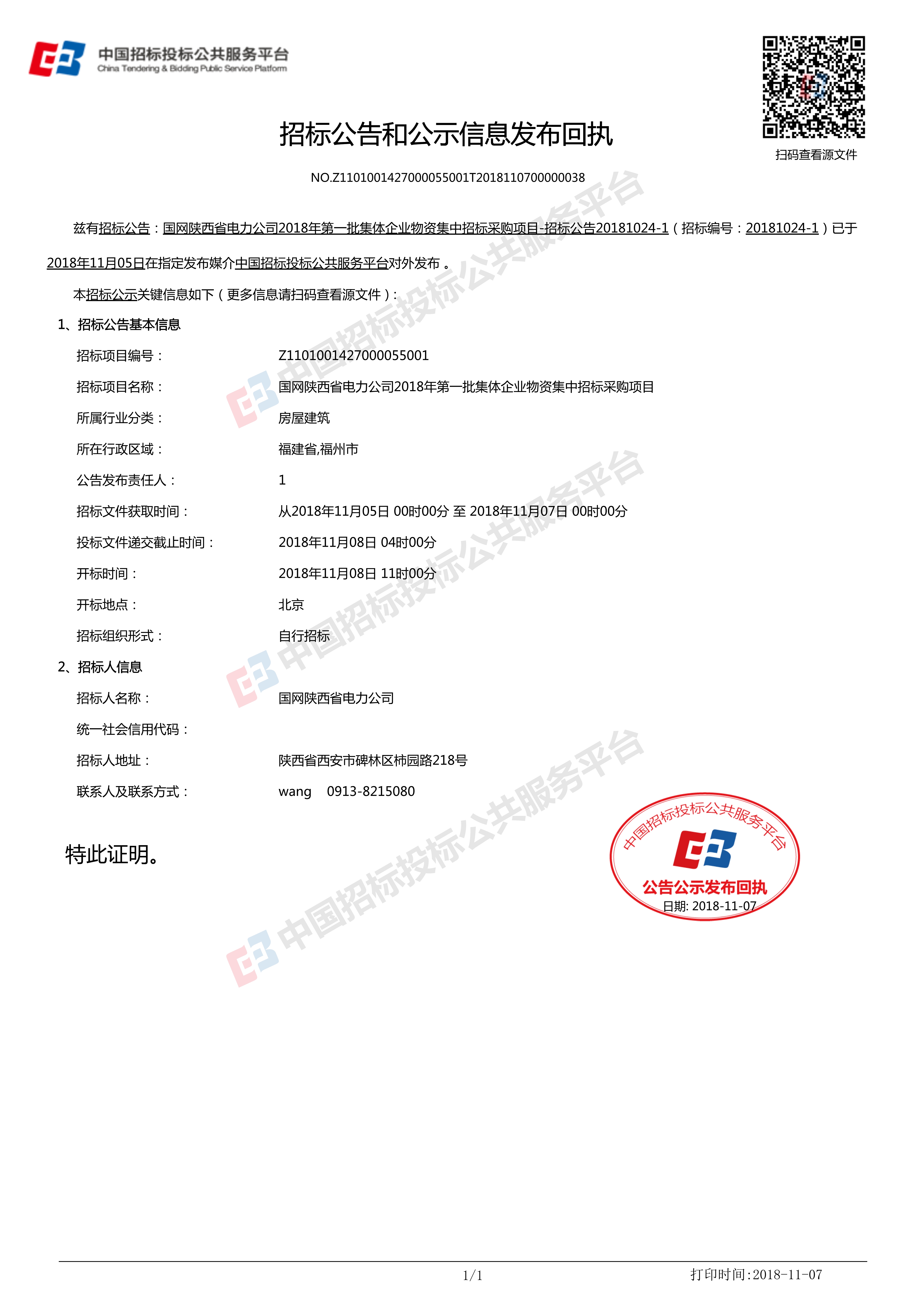 公共服務再升級——國家平臺掃碼簽章、發(fā)布回執(zhí)服務正式上線！