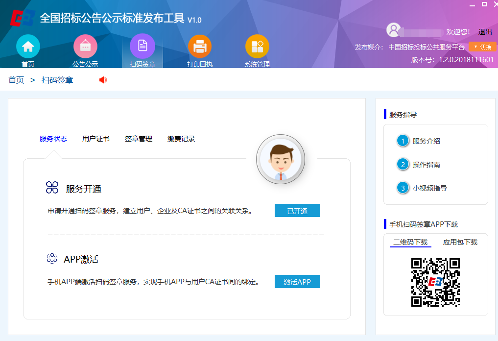 公共服務再升級——國家平臺掃碼簽章、發(fā)布回執(zhí)服務正式上線！