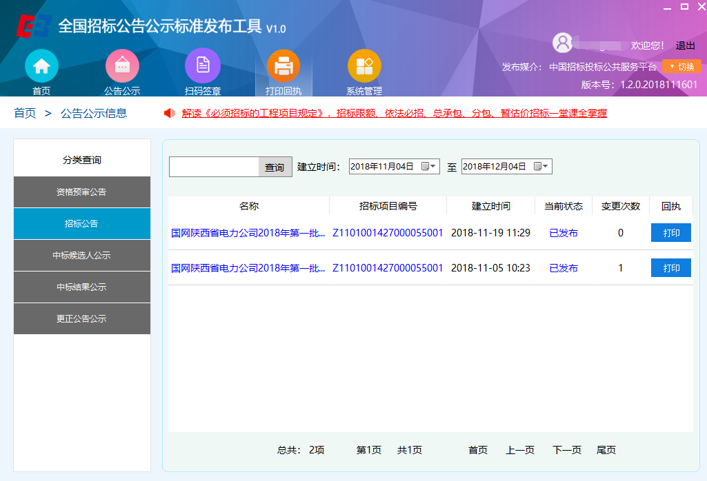 公共服務再升級——國家平臺掃碼簽章、發(fā)布回執(zhí)服務正式上線！