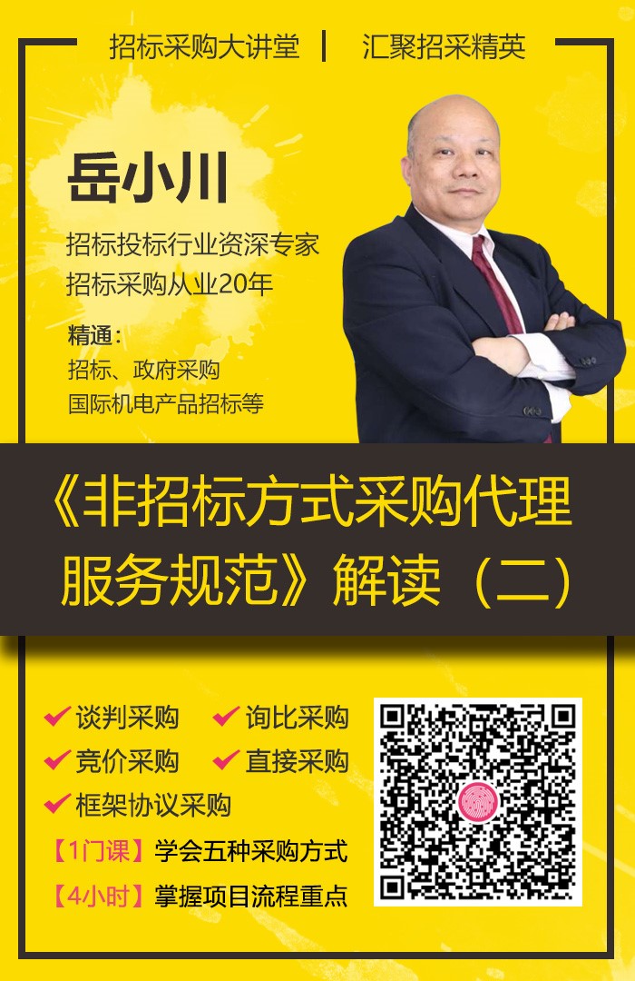 談判、詢比、競(jìng)價(jià)、直采、框架協(xié)議采購(gòu)，怎么操作算規(guī)范？《非招標(biāo)方式采購(gòu)代理服務(wù)規(guī)范》解讀