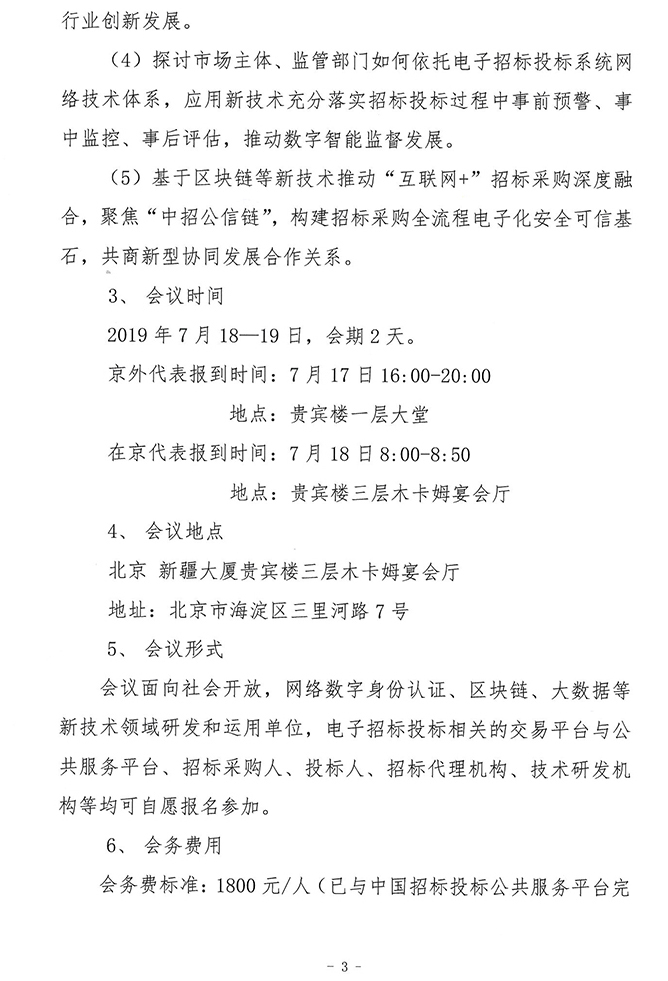 關于協(xié)同推進“互聯(lián)網(wǎng)+”招標采購行動技術創(chuàng)新成果推廣運用交流會的通知