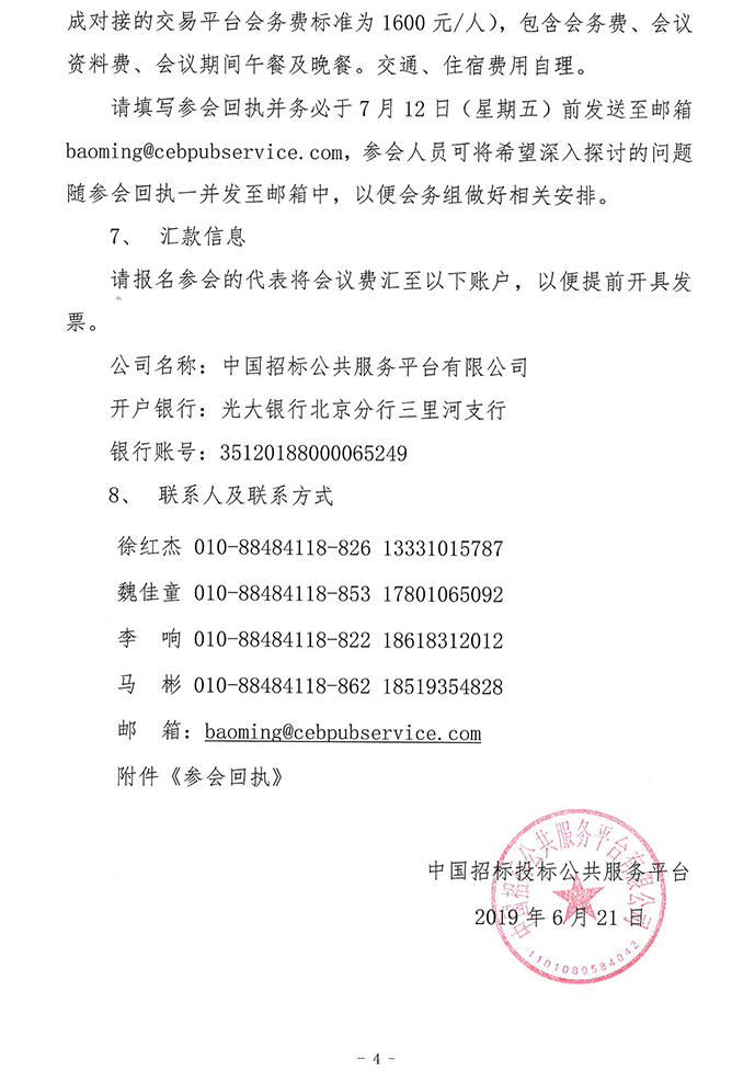 關于協(xié)同推進“互聯(lián)網(wǎng)+”招標采購行動技術創(chuàng)新成果推廣運用交流會的通知