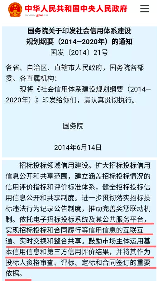 中國招標(biāo)投標(biāo)公共服務(wù)平臺(tái)與中宏網(wǎng)聯(lián)合打造推出“全國信用和認(rèn)證信息公示平臺(tái)”