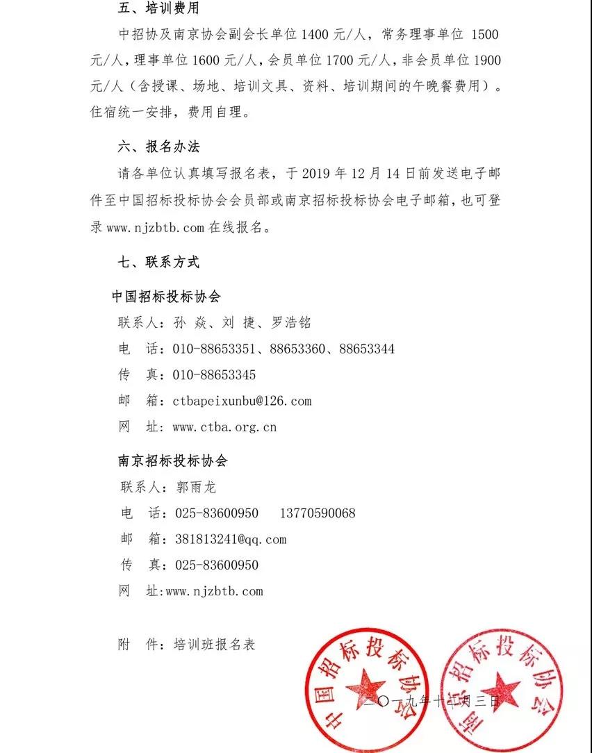 培訓(xùn)通知：“解析當(dāng)前招投標(biāo)領(lǐng)域重點(diǎn)突出問題、提升招標(biāo)方案策劃及招標(biāo)文件編制能力”培訓(xùn)班