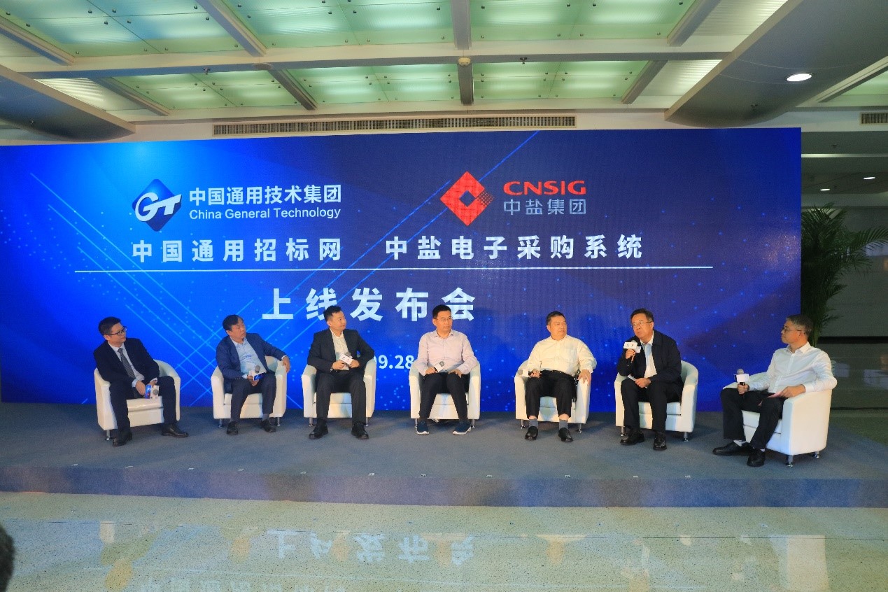 協(xié)同創(chuàng)新、共創(chuàng)采購E時代——“中國通用招標網(wǎng)”和“中鹽電子采購系統(tǒng)”正式上線