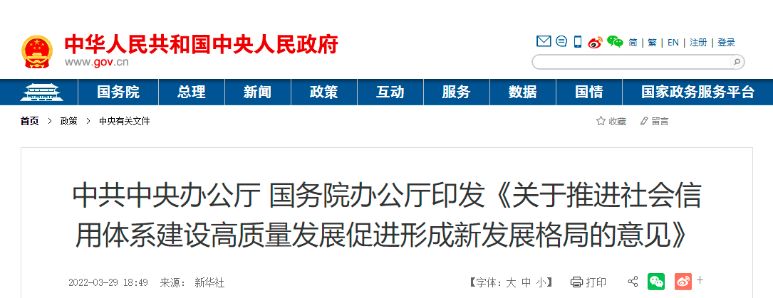 中辦國辦：推進(jìn)工程建設(shè)、招標(biāo)投標(biāo)重點領(lǐng)域信用分級分類監(jiān)管