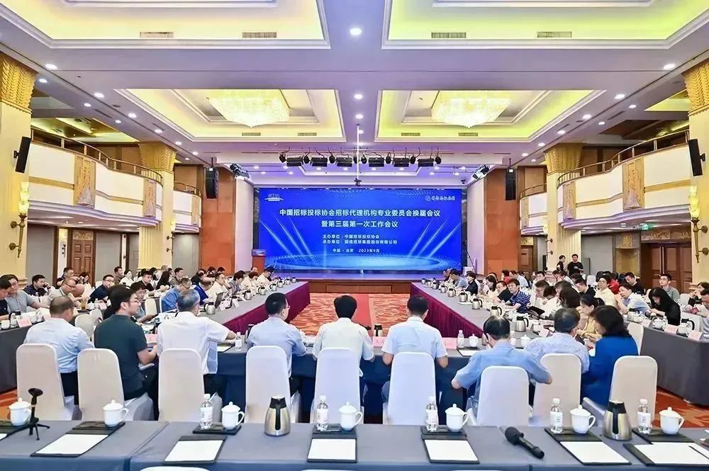 中國招標(biāo)投標(biāo)協(xié)會招標(biāo)代理機(jī)構(gòu)專業(yè)委員會換屆會議暨第三屆第一次工作會議在京成功召開