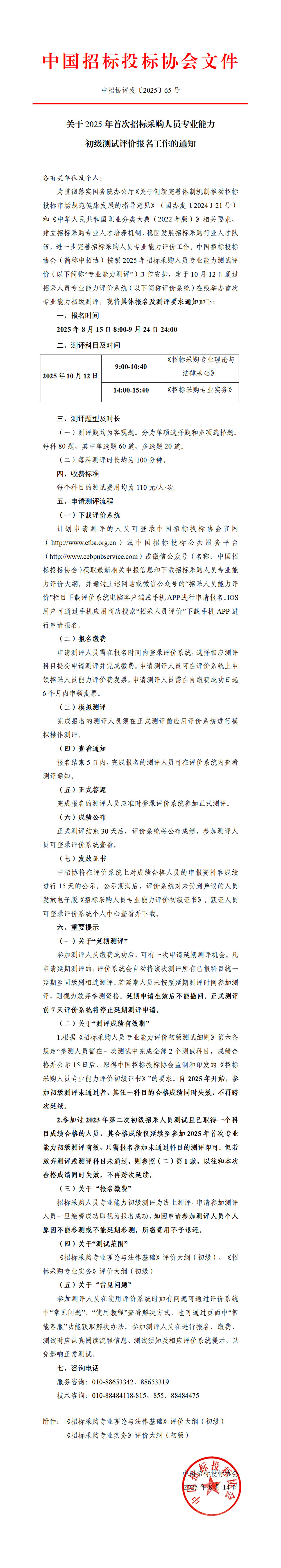 關(guān)于2025年首次招標(biāo)采購人員專業(yè)能力初級測試評價(jià)報(bào)名工作的通知