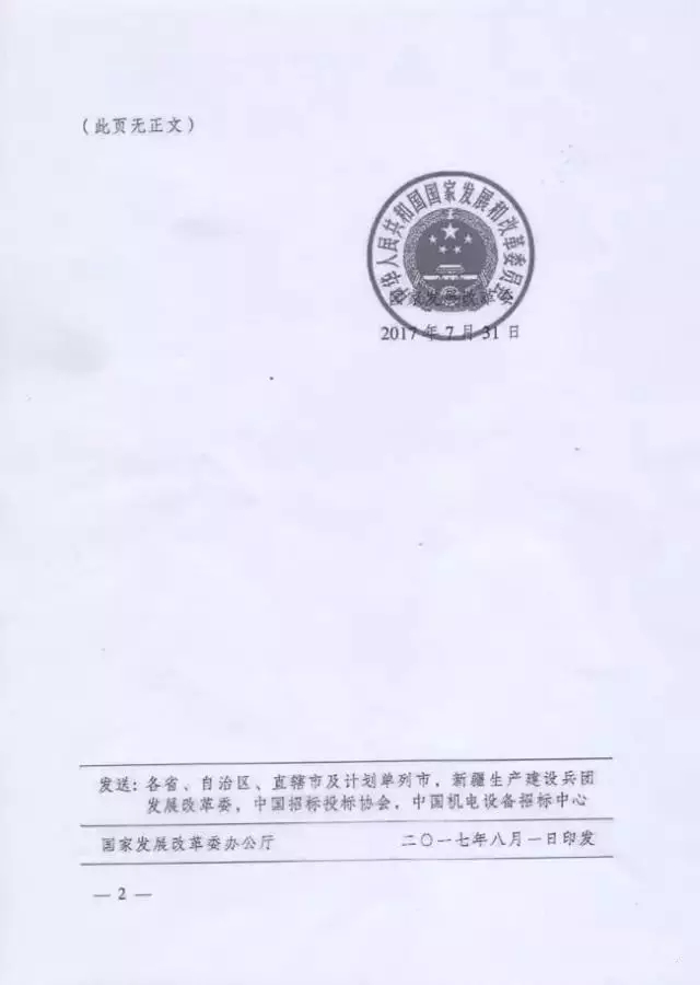 國家發(fā)展和改革委：招標(biāo)代理資格暫停受理申請！